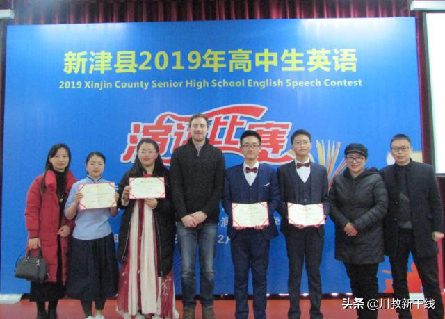 新津中學(xué)學(xué)子在全縣2019年高中生英語演講比賽中獲佳績(圖3) 新津中學(xué)學(xué)子在全縣2019年高中生英語演講比賽中獲佳績(圖3)