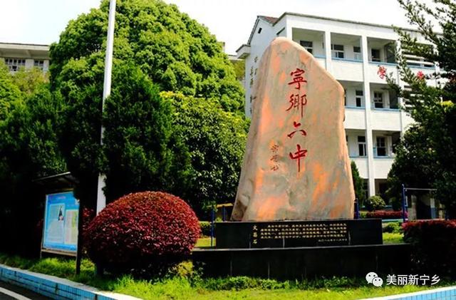宁乡六中永恒的记忆