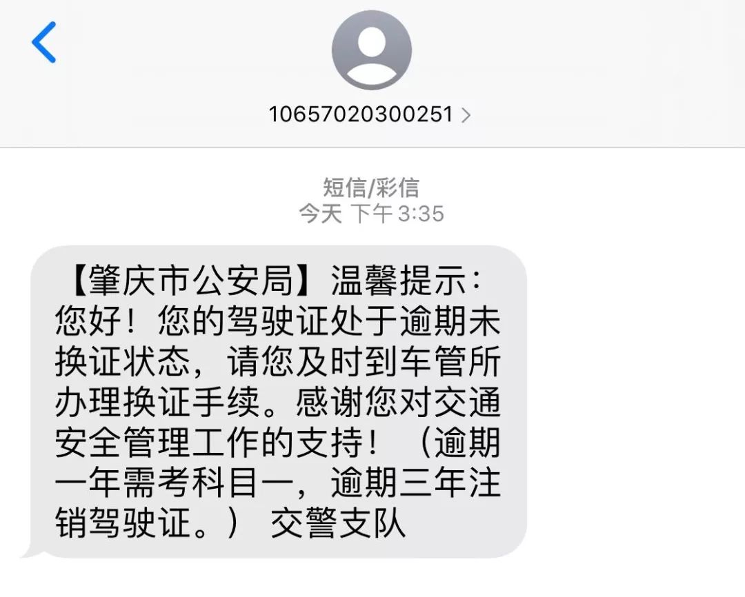 粤h驾驶人无视这些短信提示后果可能很严重