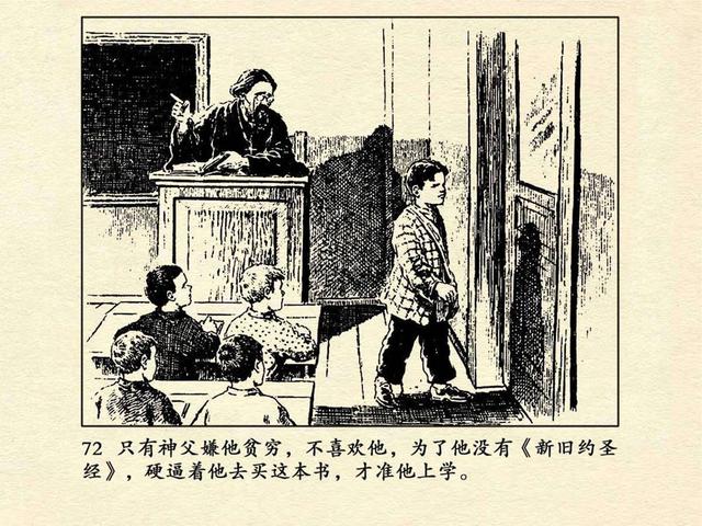 高尔基故事三部曲之一童年董洪元绘1972年