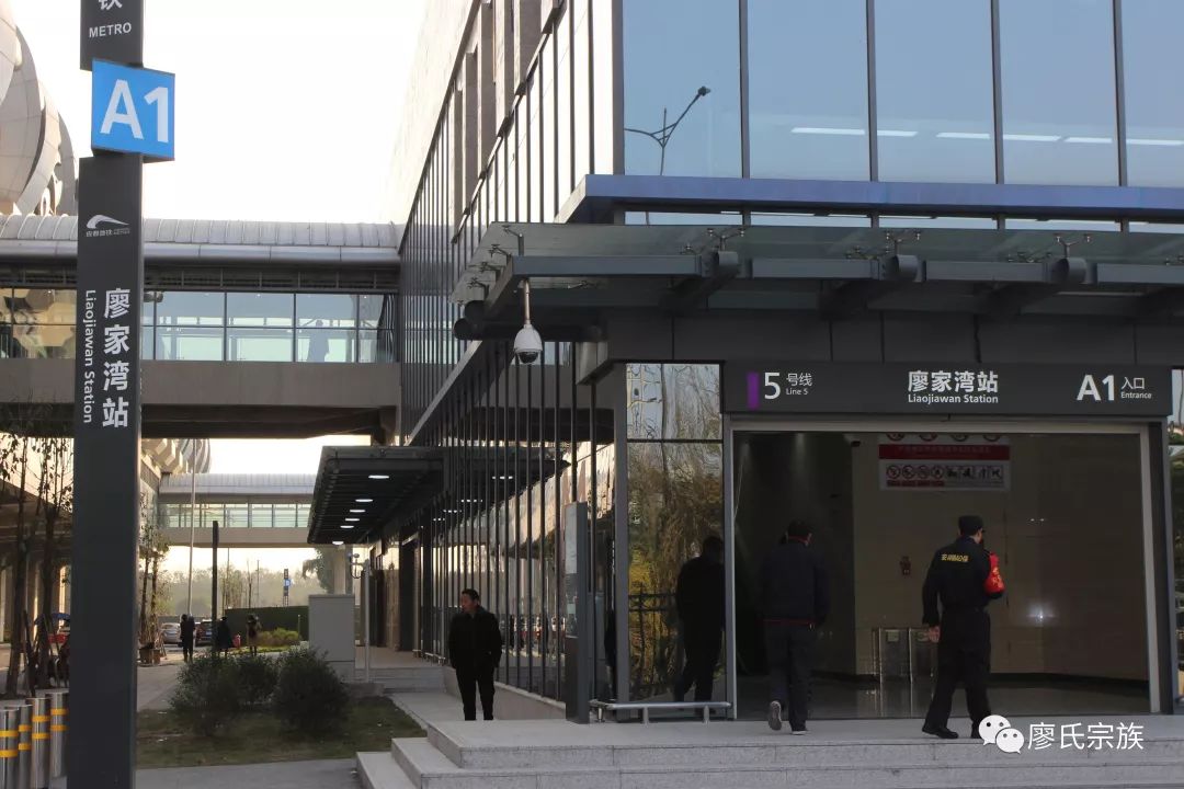 成都地铁5号线有一个"廖家湾站"