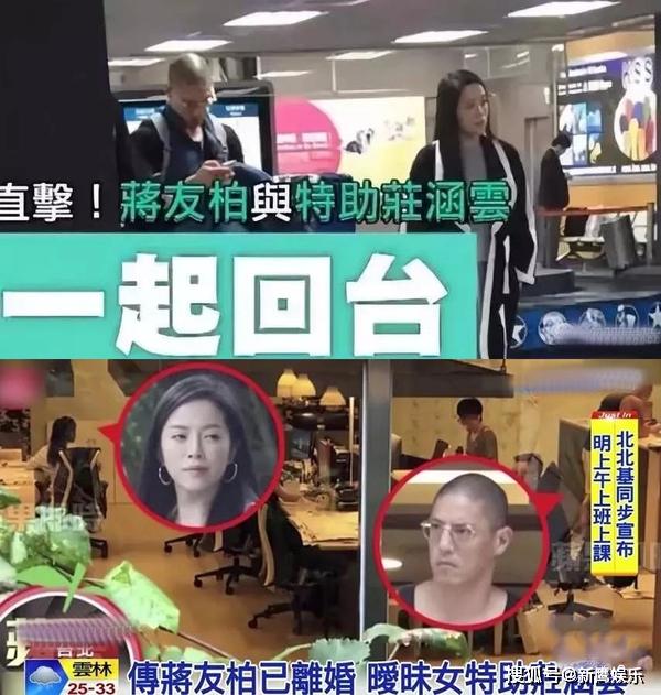 2017年蒋友柏被拍到和公司的女下属一起现身健身房,当时就有出轨的