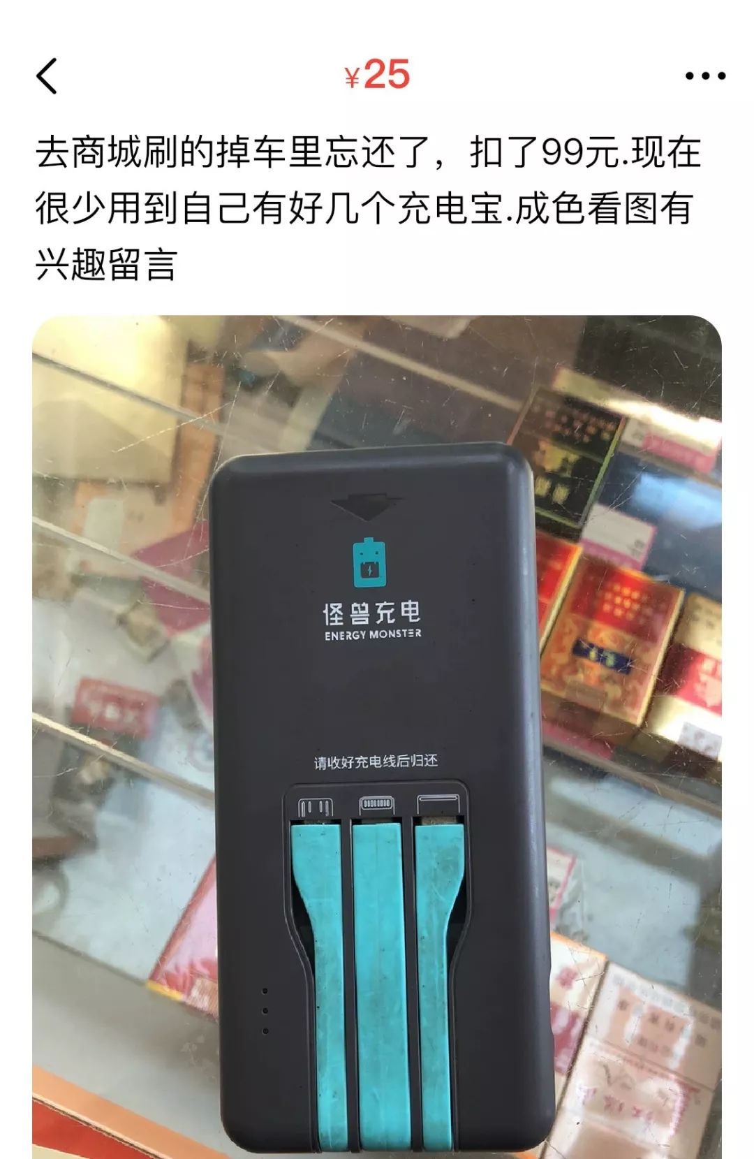 在闲鱼上搜充电宝忘还看到了大家欠下的高利贷