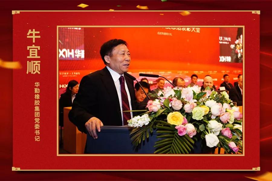 华勤集团在牛宜顺的带领下,先后与意大利倍耐力,美国固特异,美国凯雷