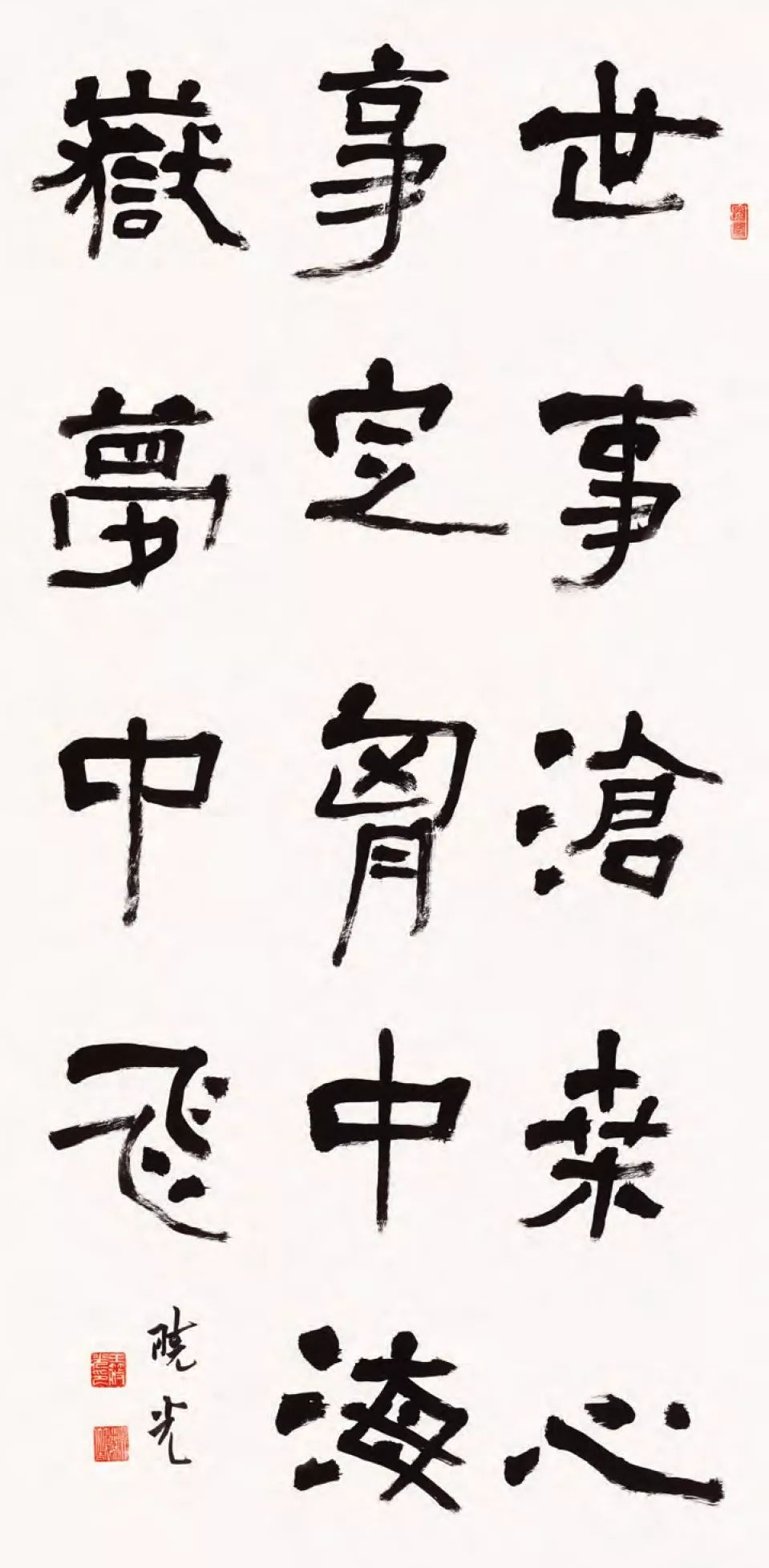 书法作品(二十五)_曹志宏