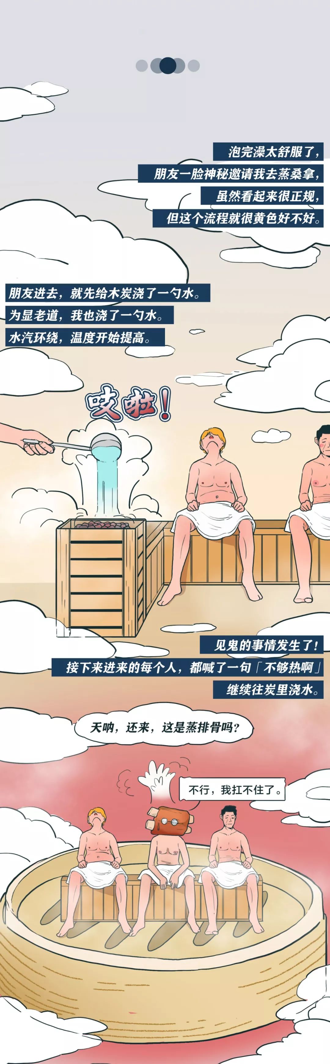 北方澡堂一夜我爽飛了