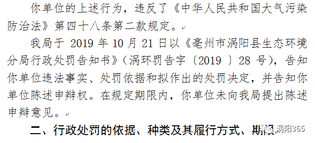 涡阳这家公司违规操作被处罚138000元!看看他都做了啥?