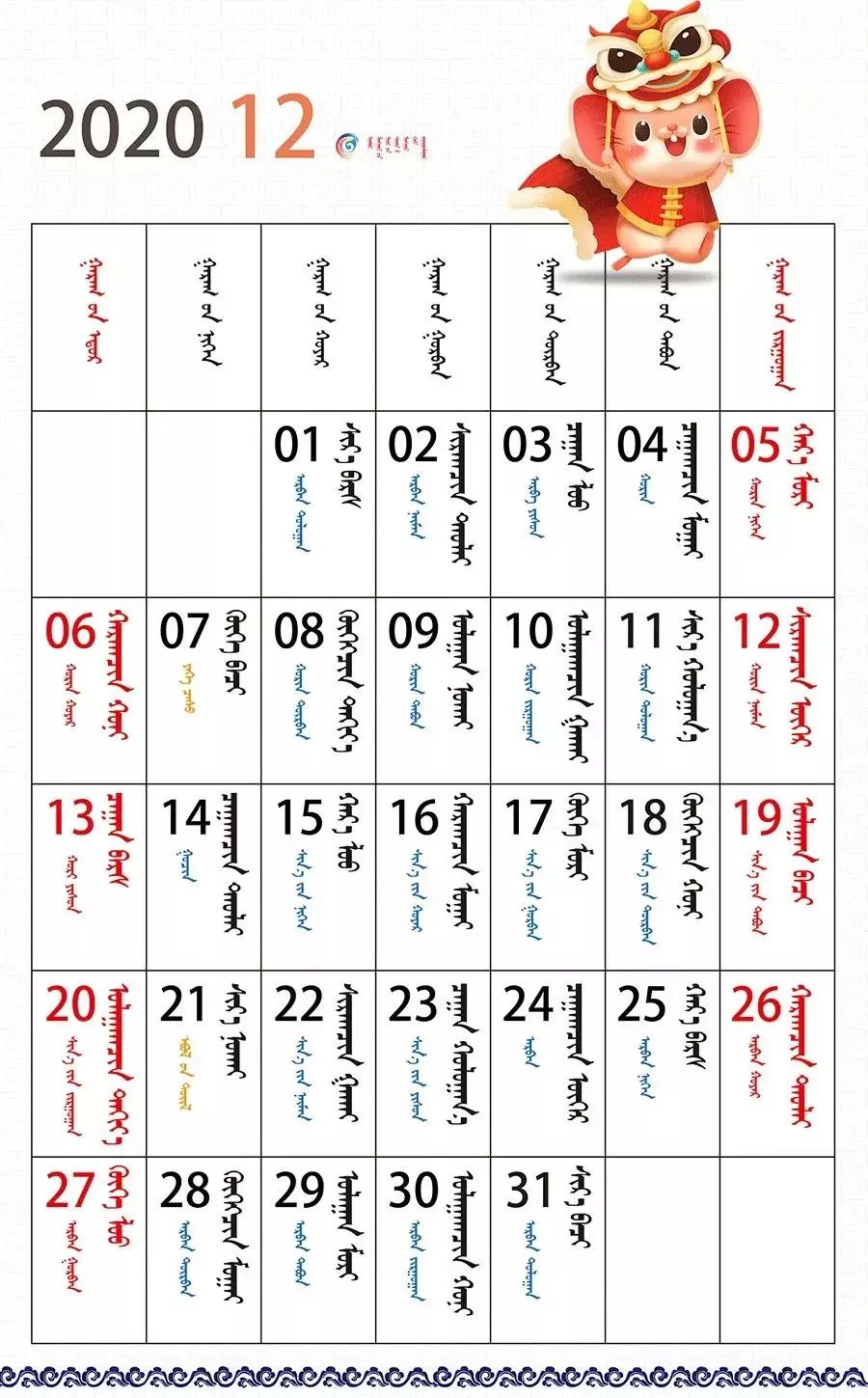 好看的2020年蒙古文挂历送给大家