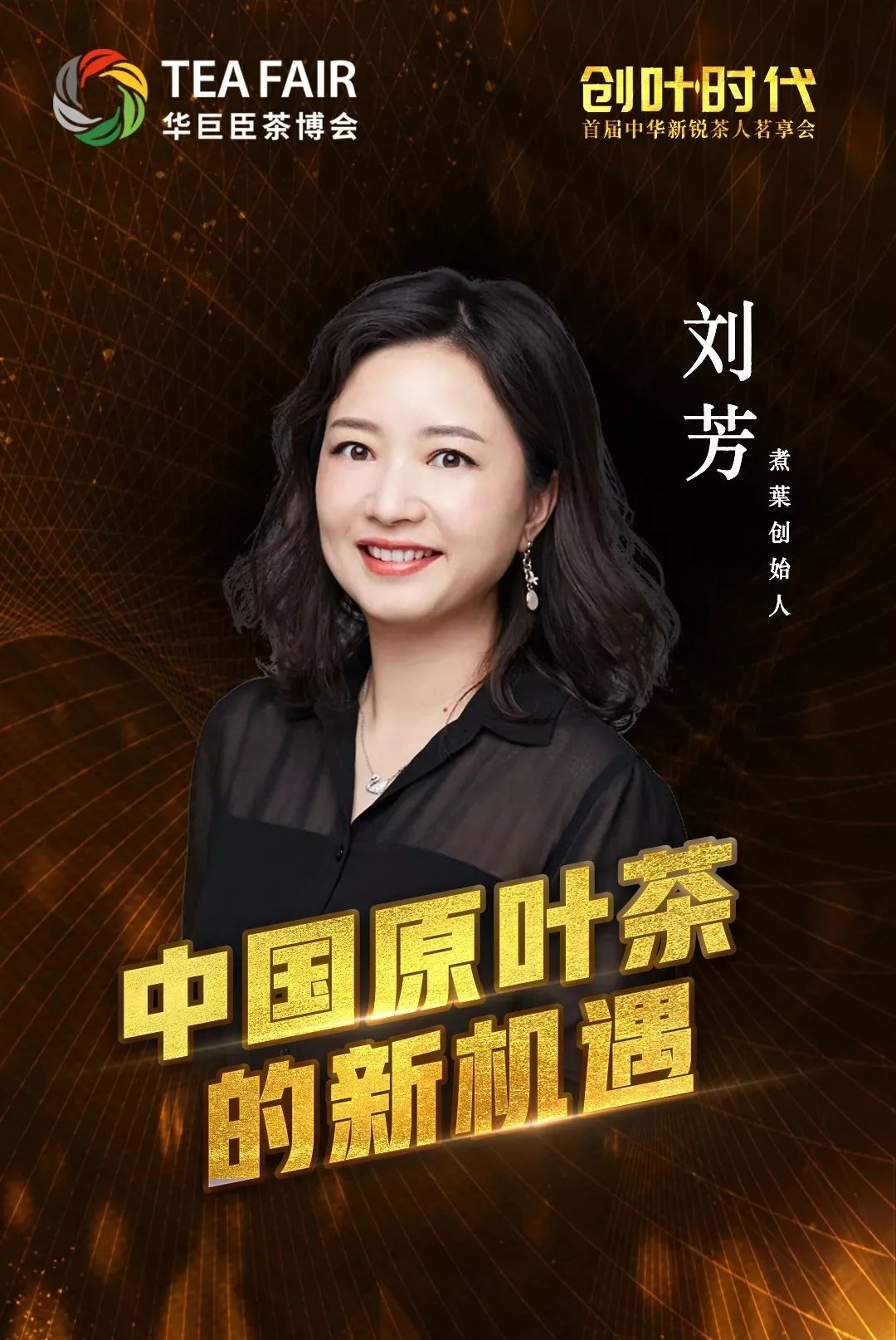 74视频链接:本期为煮叶创始人刘芳的干货分享:《中国原叶茶的新机遇