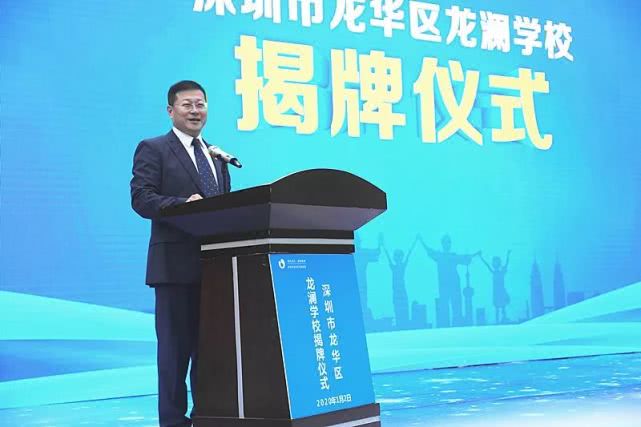 龙华区委教育工委书记,教育局局长王玉玺,福城街道党工委副书记孔立