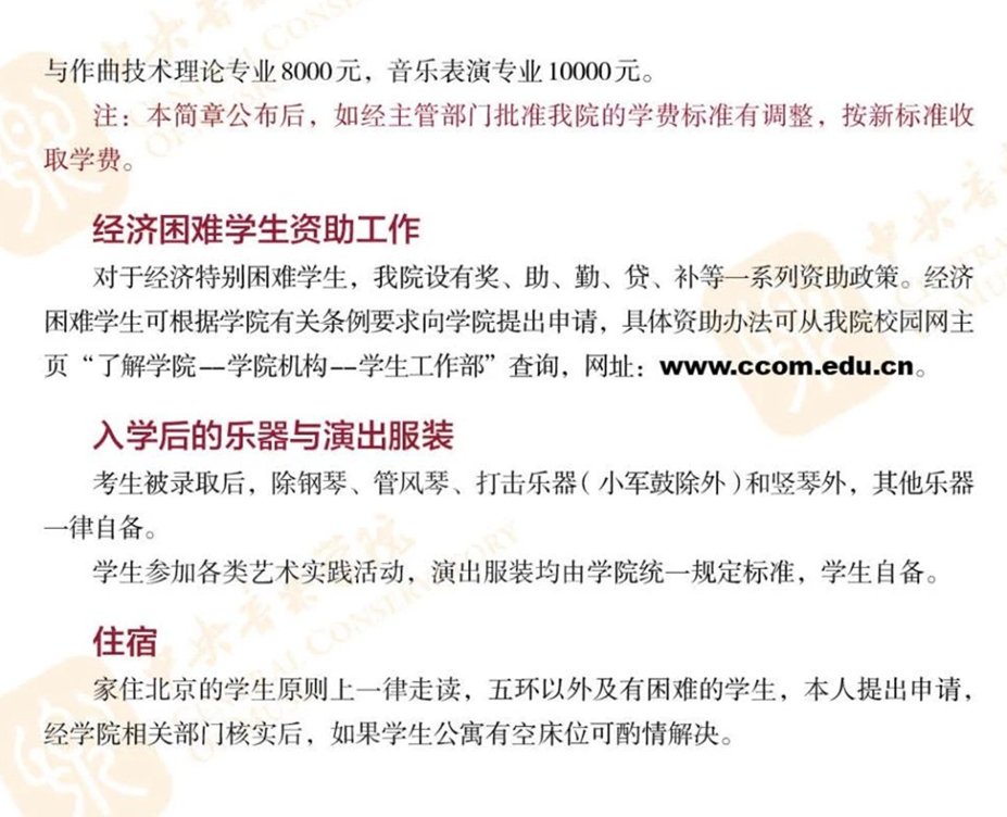 中央音乐学院2020年本科招生简章