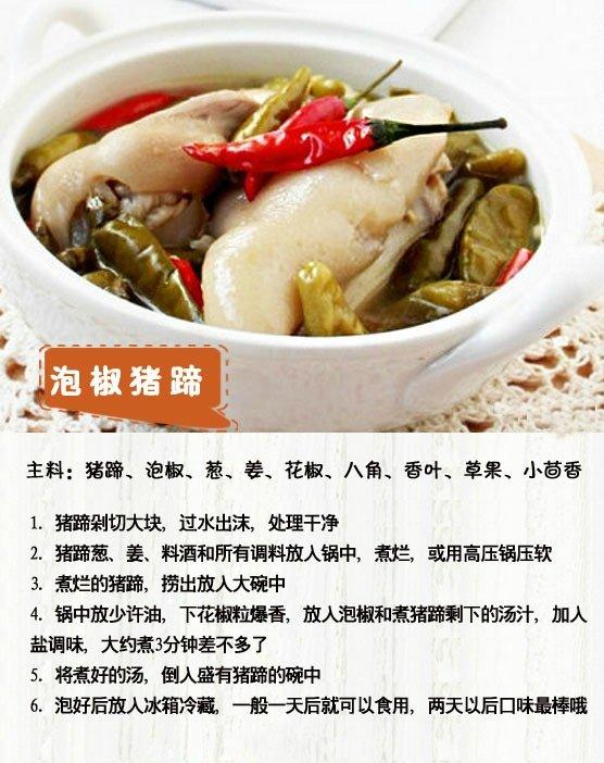 8种美味猪蹄做法