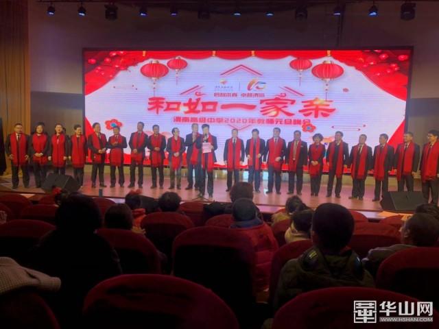 渭南高級(jí)中學(xué)舉行2020年慶元旦教師聯(lián)歡晚會(huì)(圖5)