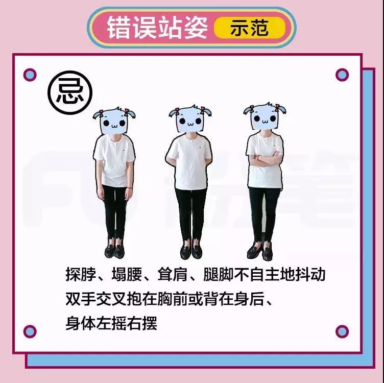 不良的站姿:站立时缩脖,塌腰,耸肩,双手放在兜里或插在腰间.