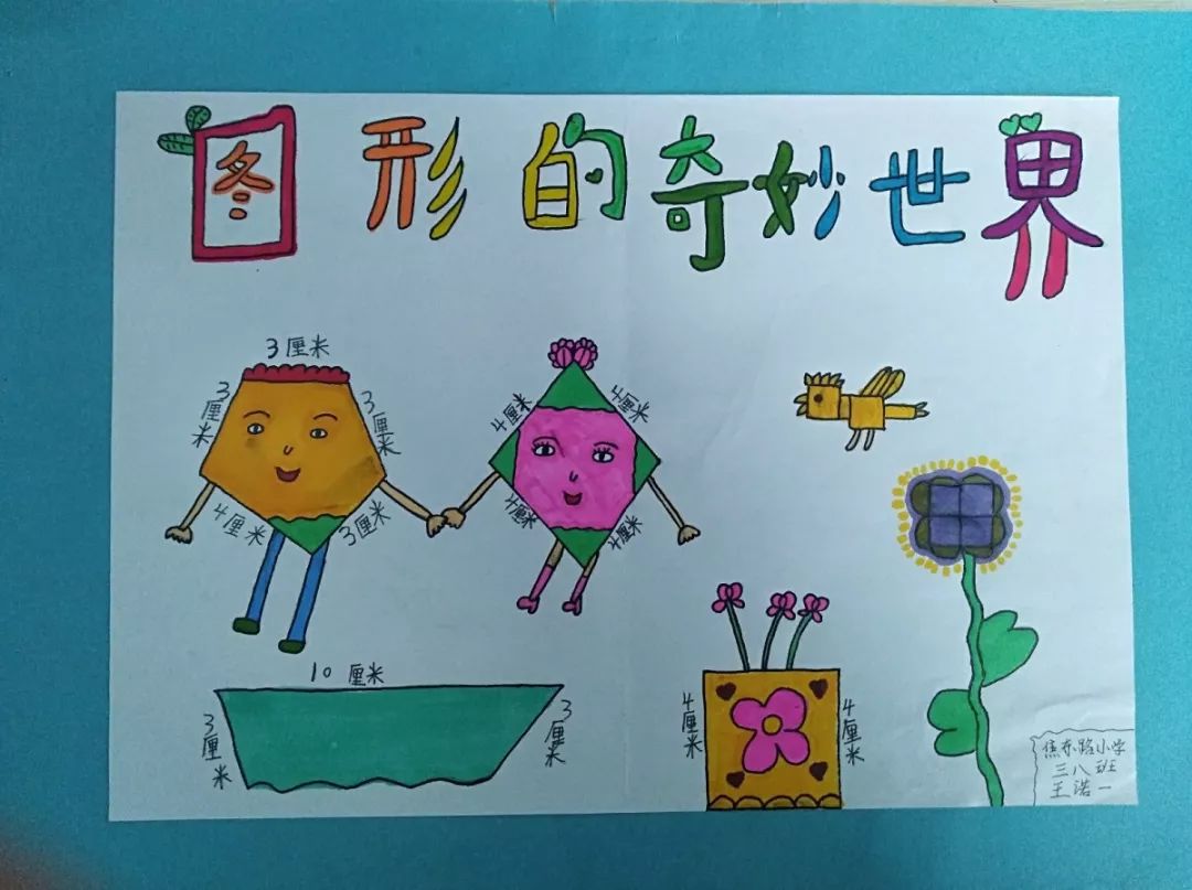 三年级数学图形创意画图片