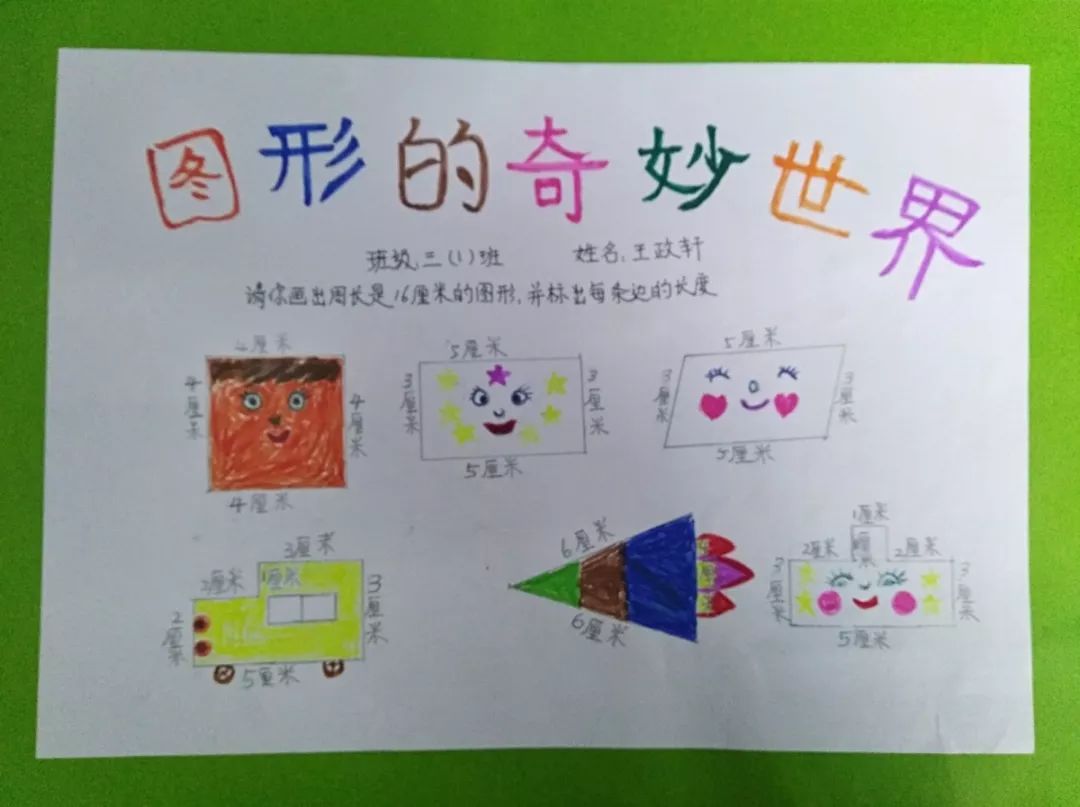 三年级数学图形创意画图片