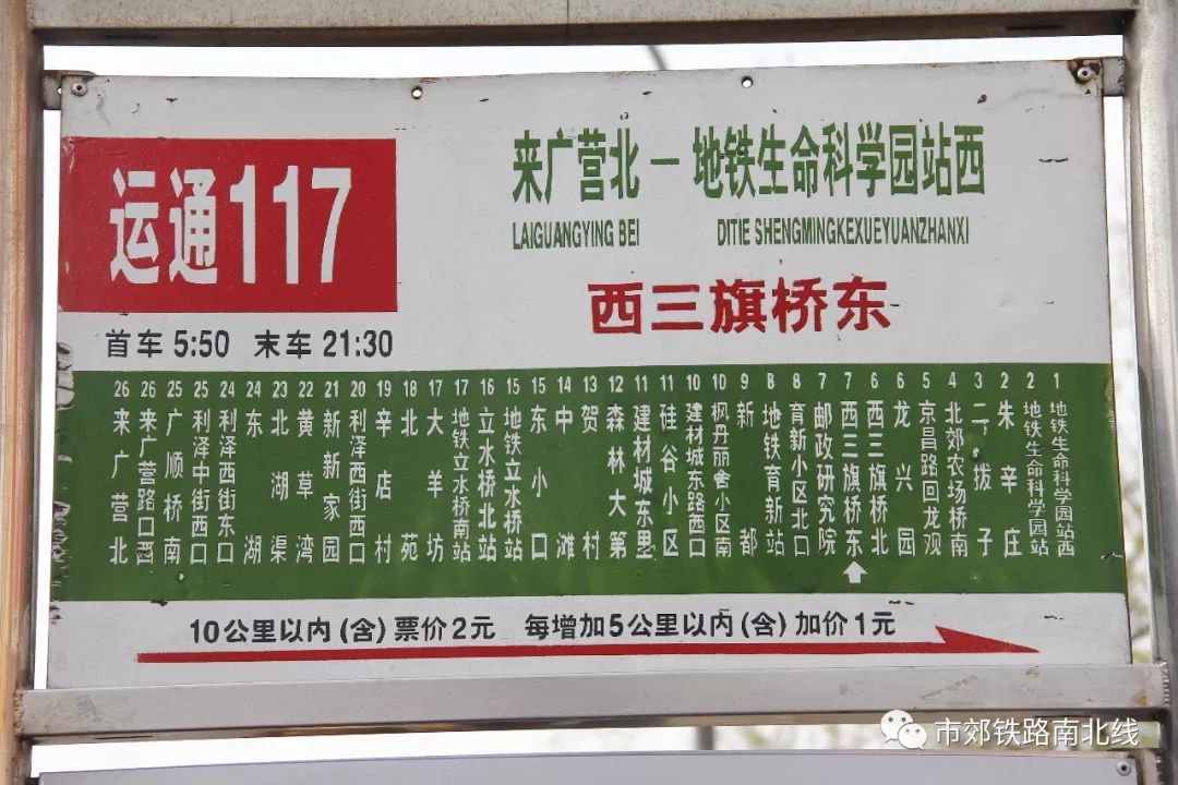 献给没能跨年的祥龙公交