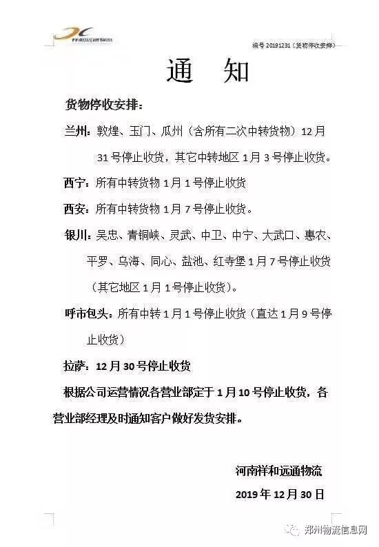 包头快运