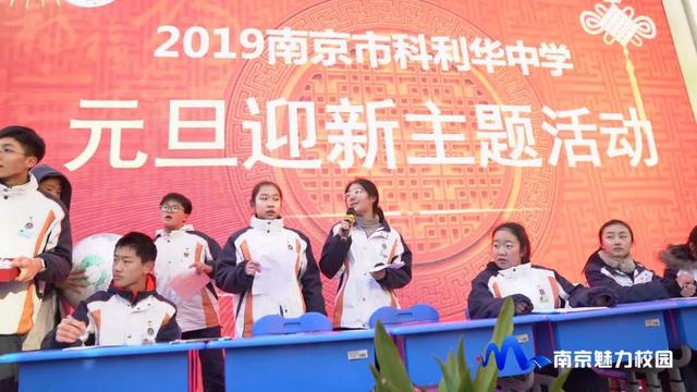 南京市科利華中學舉辦2020元旦迎新活動(圖4)