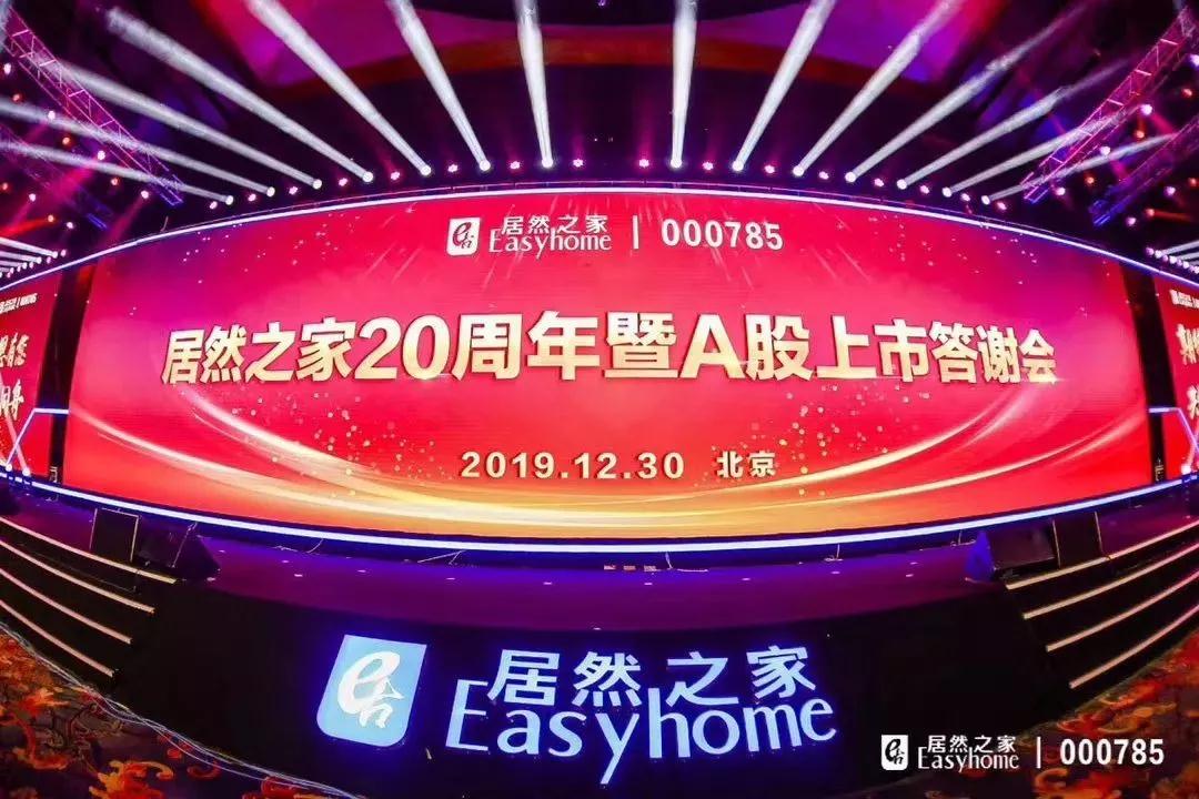 强强联手再获嘉奖七彩人生荣获居然之家20周年vip合作伙伴