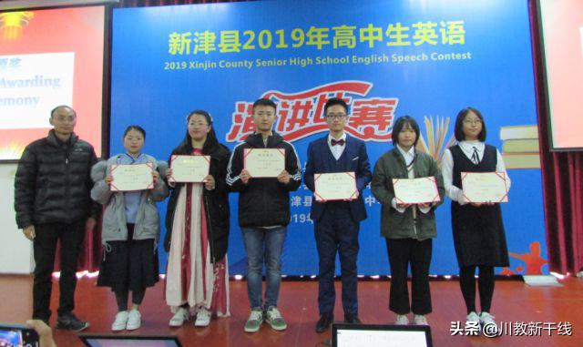 新津中學(xué)學(xué)子在全縣2019年高中生英語演講比賽中獲佳績(圖4) 新津中學(xué)學(xué)子在全縣2019年高中生英語演講比賽中獲佳績(圖4)