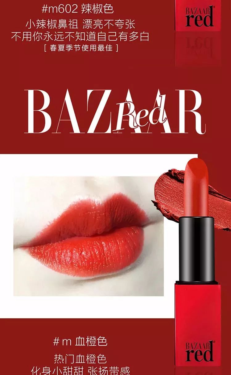 一折秒杀仅198元抢10支bazaarred芭莎红口红套装