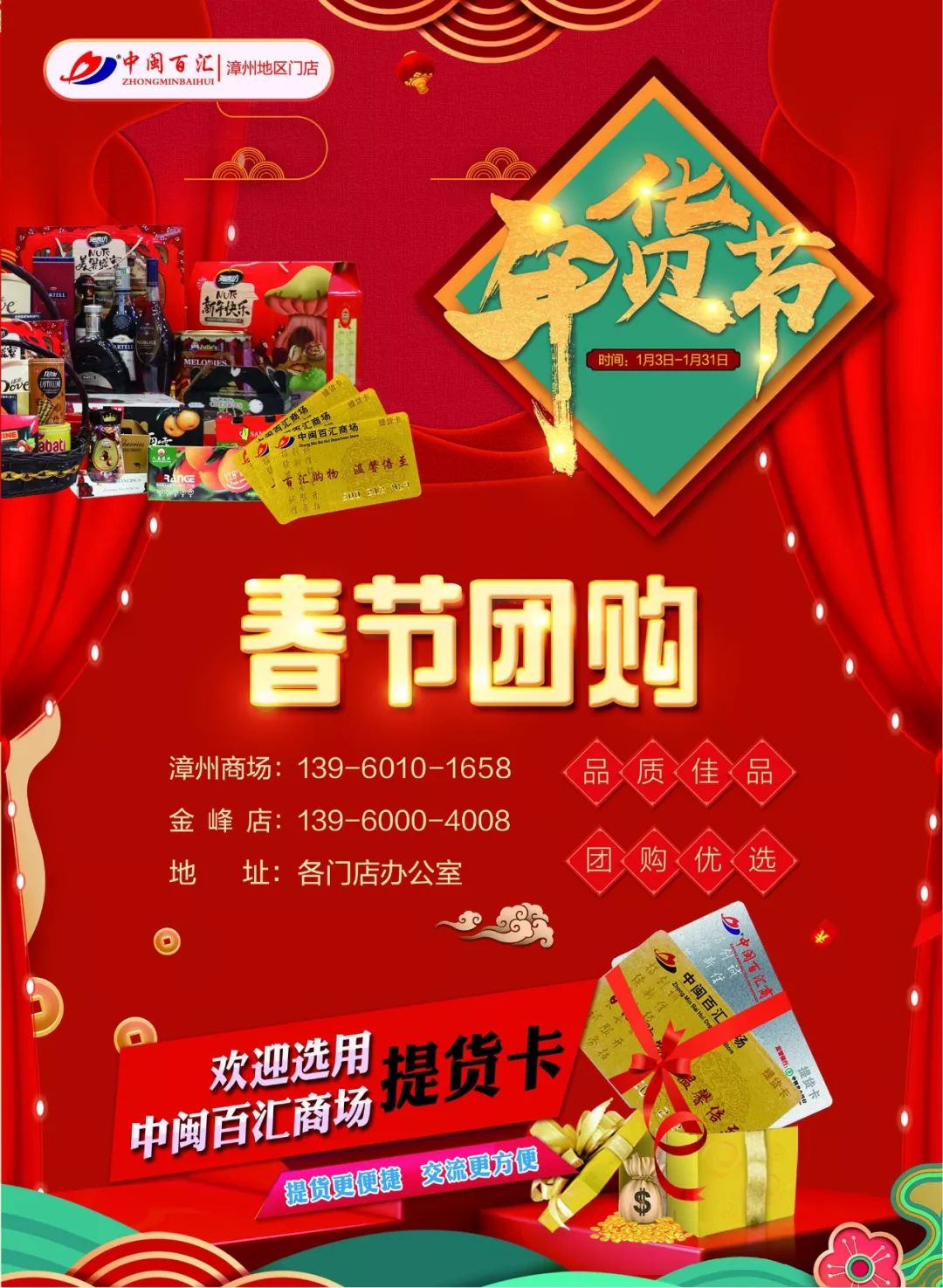 年货盛宴来袭丨新年囤好货,红红火火过大年!