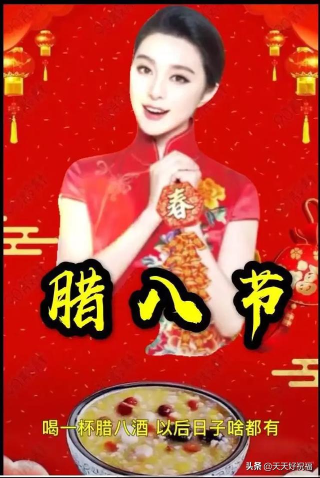 2020腊八节快乐问候动态表情图片带粥带字腊八节祝福语