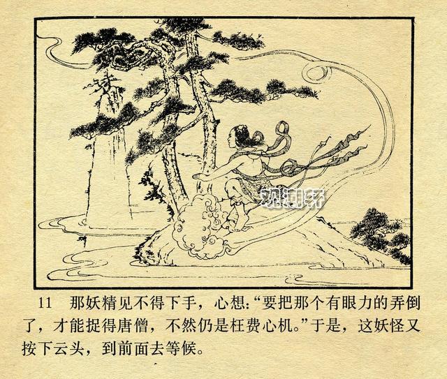 河北美术版《西游记》十五《火云洞》池振亚 绘_连环画