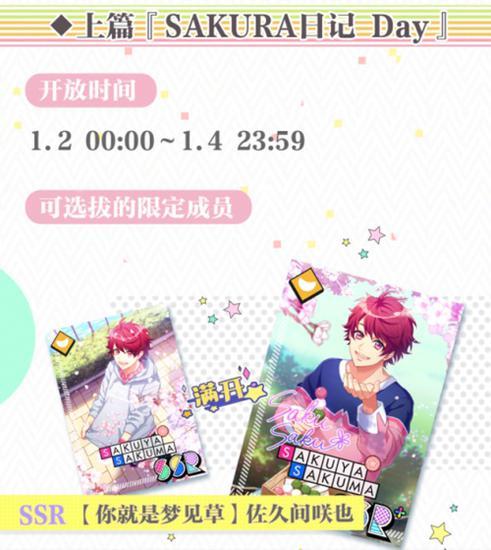 樱花日记 A3 满开剧团 限定樱花卡池情报 活动 樱花日记 A3 满开剧团 限定樱花卡池情报 活动