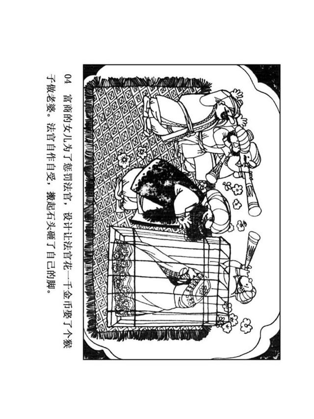 pp连环画一千零一夜故事之三忠贞的阿露雅