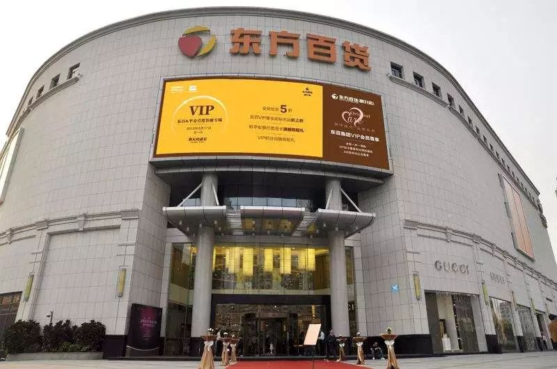 东方百货群升店是东百集团旗下福州老牌百货之一,起初由于战略考虑