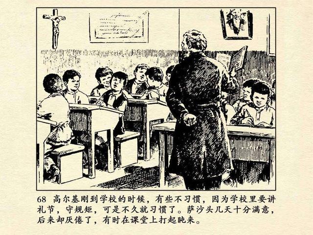 高尔基故事三部曲之一童年董洪元绘1972年