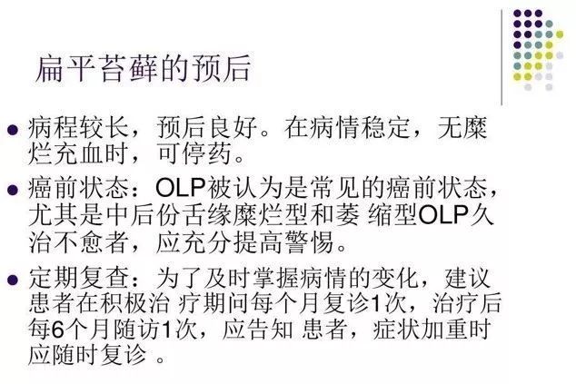 口腔中表現為白色病損的有:迷脂症,頰白線,口腔扁平苔蘚,白色水腫