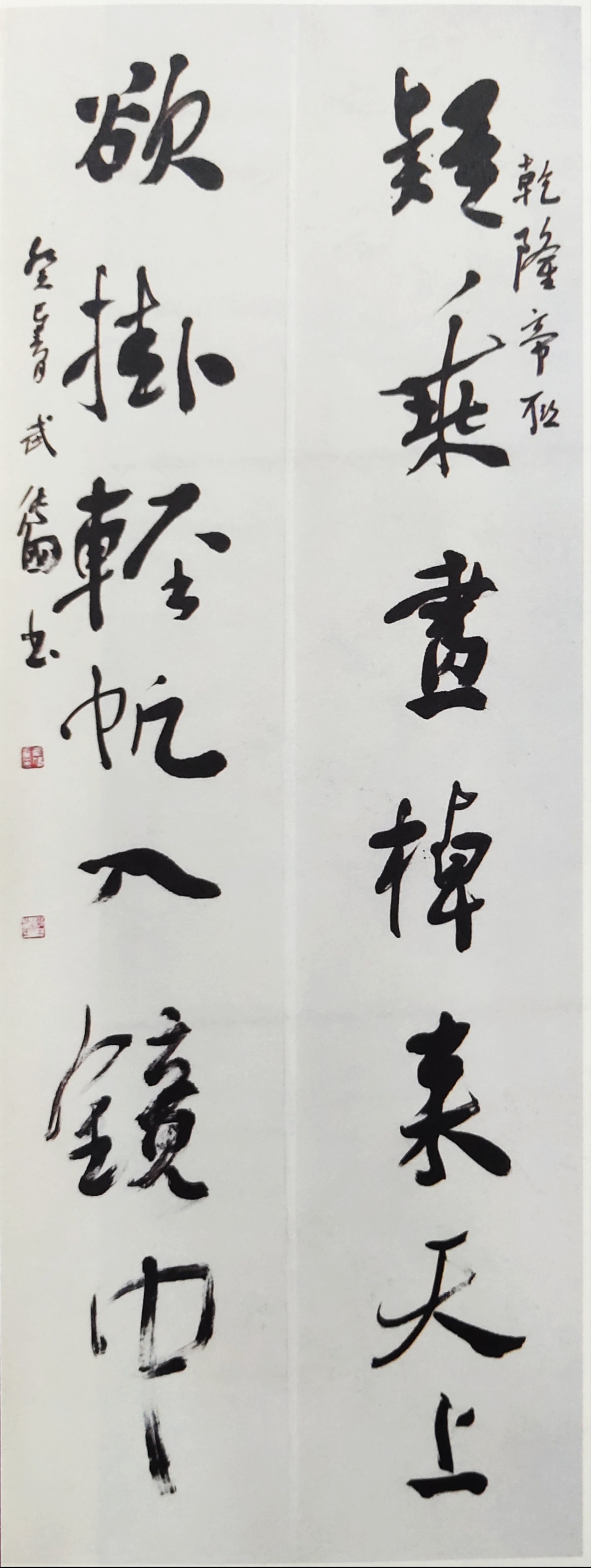起古寻新大气磅礴武传国先生的书法世界