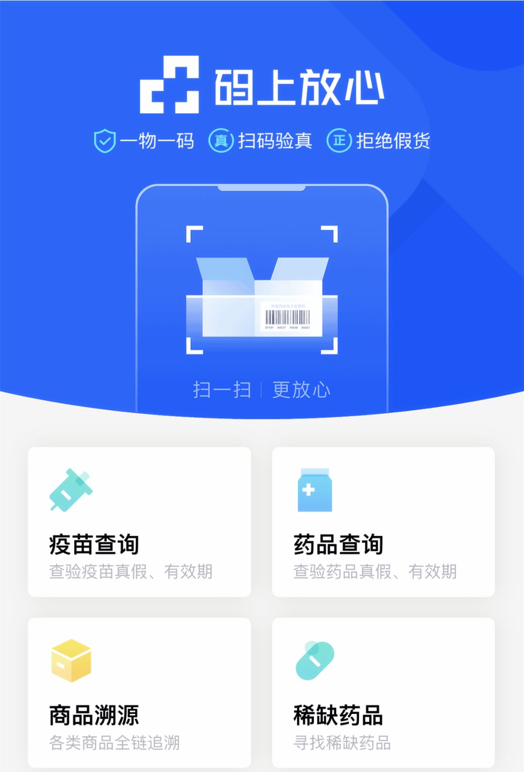 查询真药假药的网站_查询真药假药的网站是什么