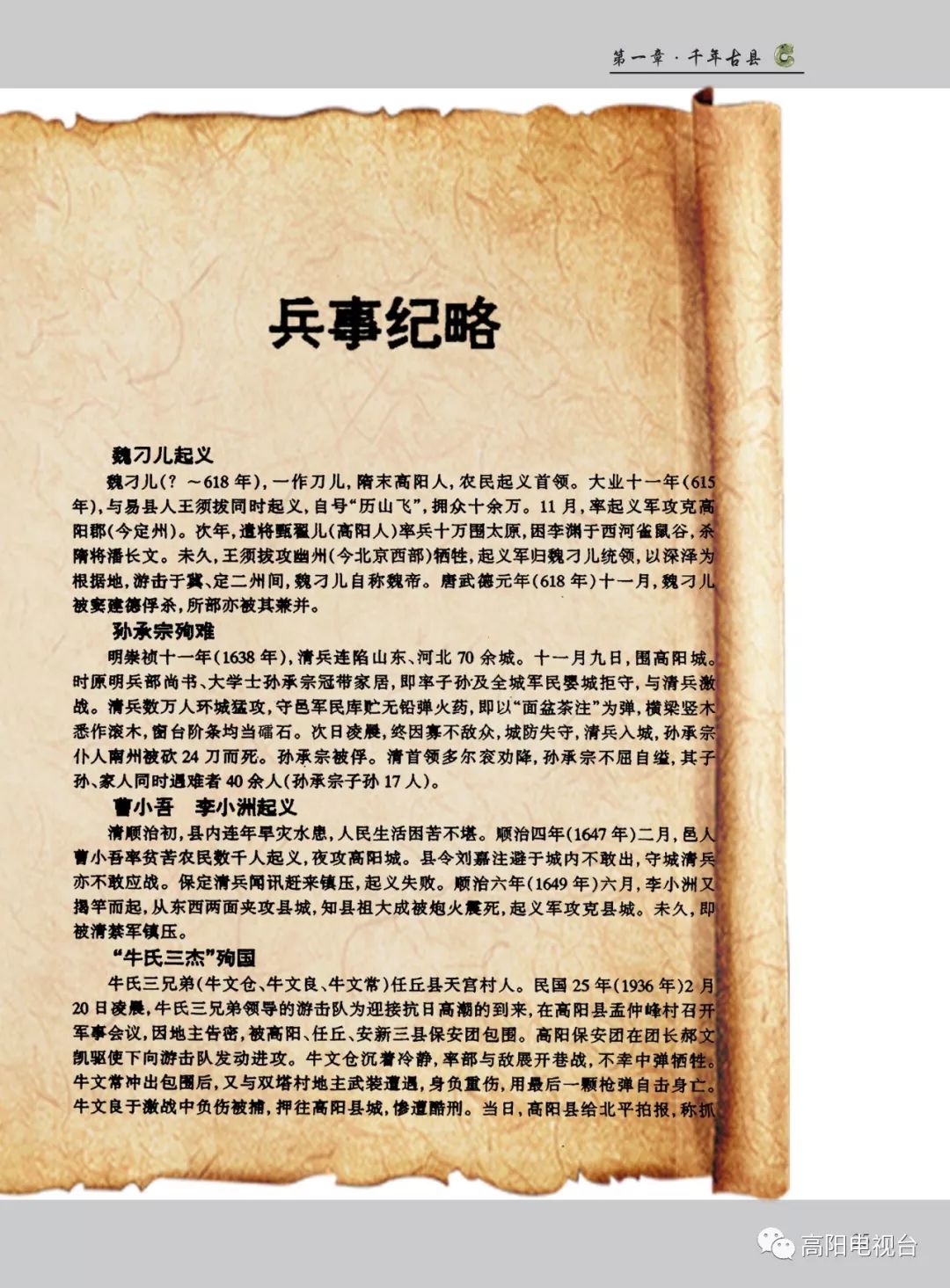 图说高阳之第一章千年古县六兵事纪略