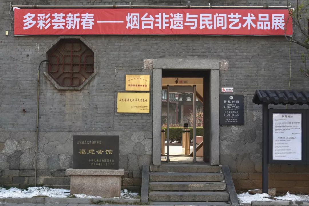 烟台民俗博物馆《多彩荟新春------烟台非遗与民间艺术品展》是首届
