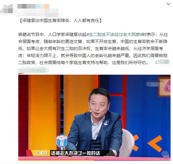 梁建章:如果让老大拥有二胎否决权,生育率会越来越低