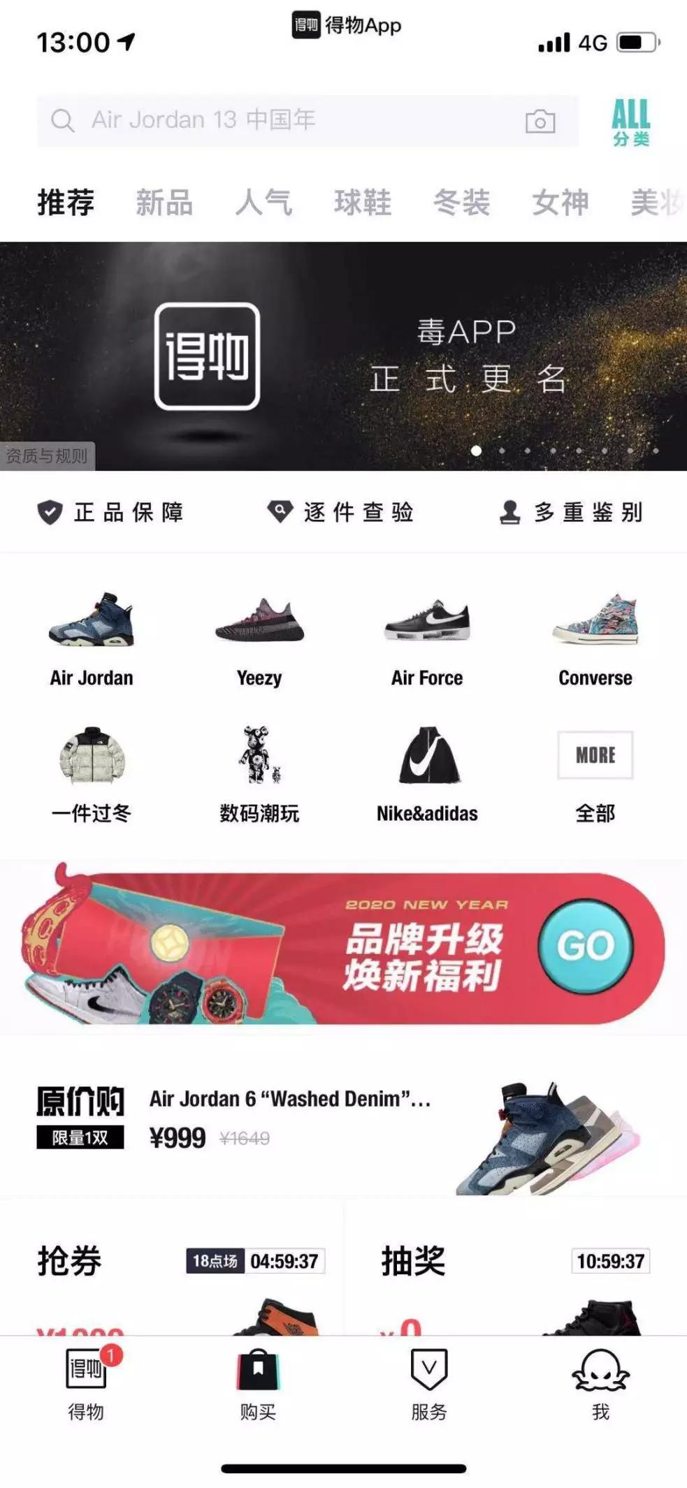 從整個得物的發展歷程來看,和sneaker潮流文化逐步蔓