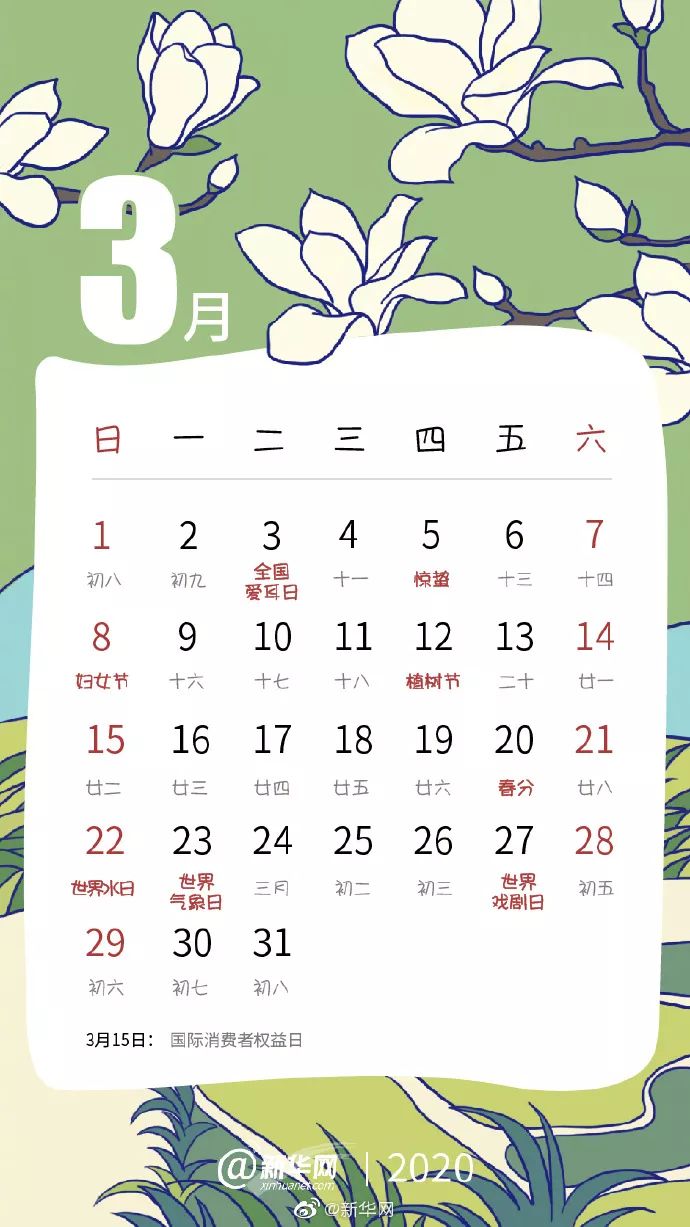 2020日历一年十二月月月有常令1月6月