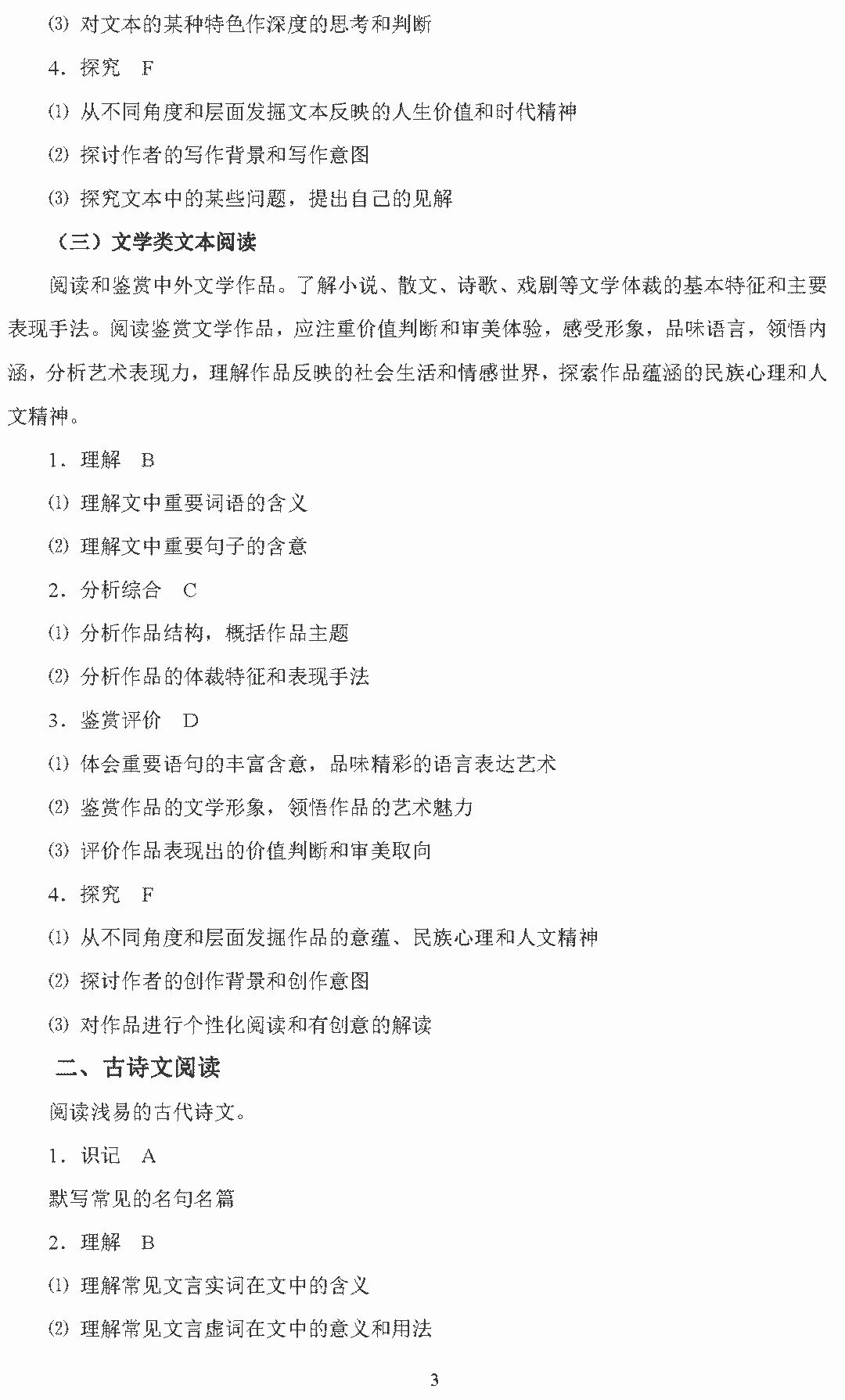 高考语文 数学和英语试题新变化和新题型汇总 考查