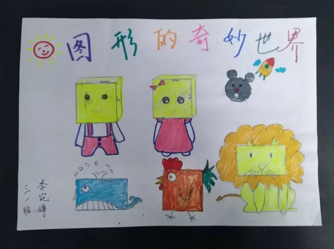 三年级数学图形创意画图片