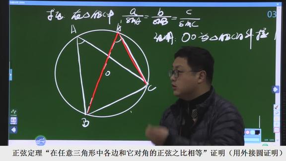 高中數學解三角形正弦定理的證明用外接圓證明