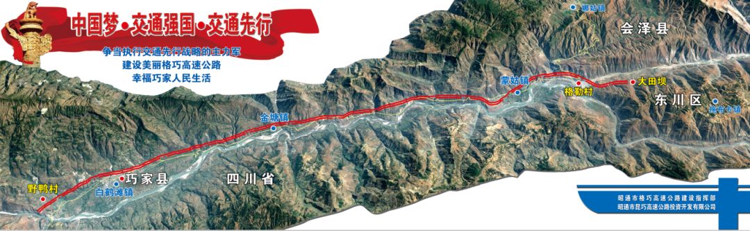 昆明东川格勒至昭通巧家高速公路建成通车