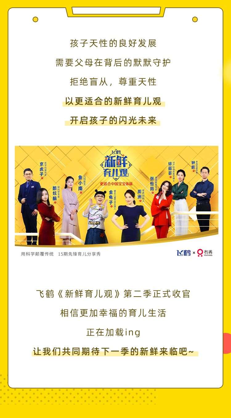 飞鹤《新鲜育儿观》第二季正式收官,但美好的改变才刚刚开始!
