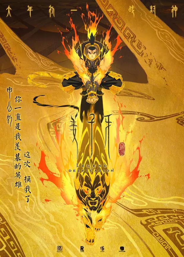 大年初一上映 姜子牙 曝角色海报 新角色有点萌 影片