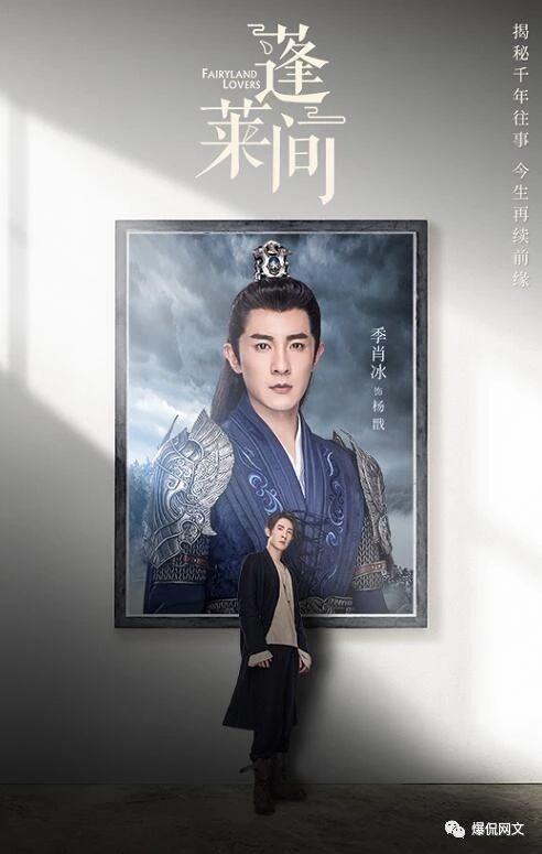 网文改编剧蓬莱间定档1月6日播出原著作者路寒