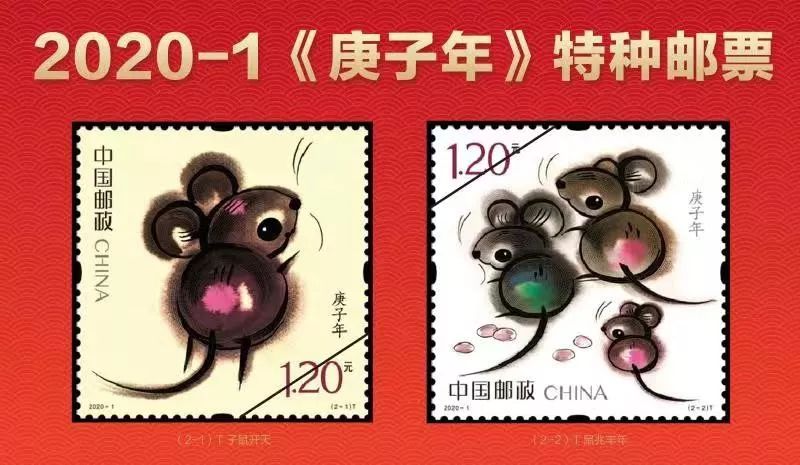 《庚子年》生肖鼠邮票1月5日发行