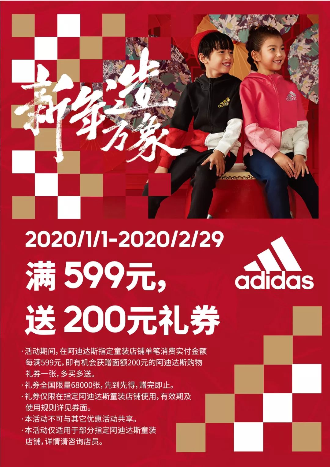 新年狂欢送券活动来袭!